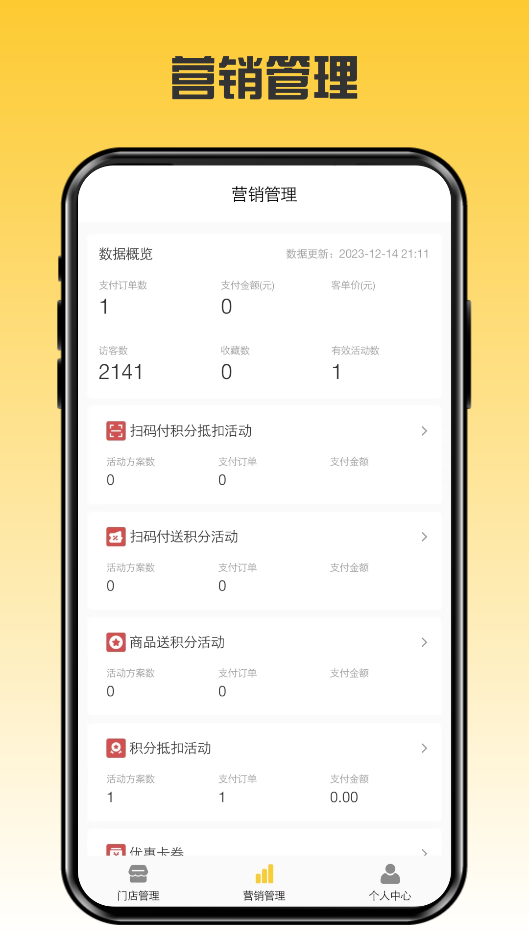 伴手礼商家软件封面
