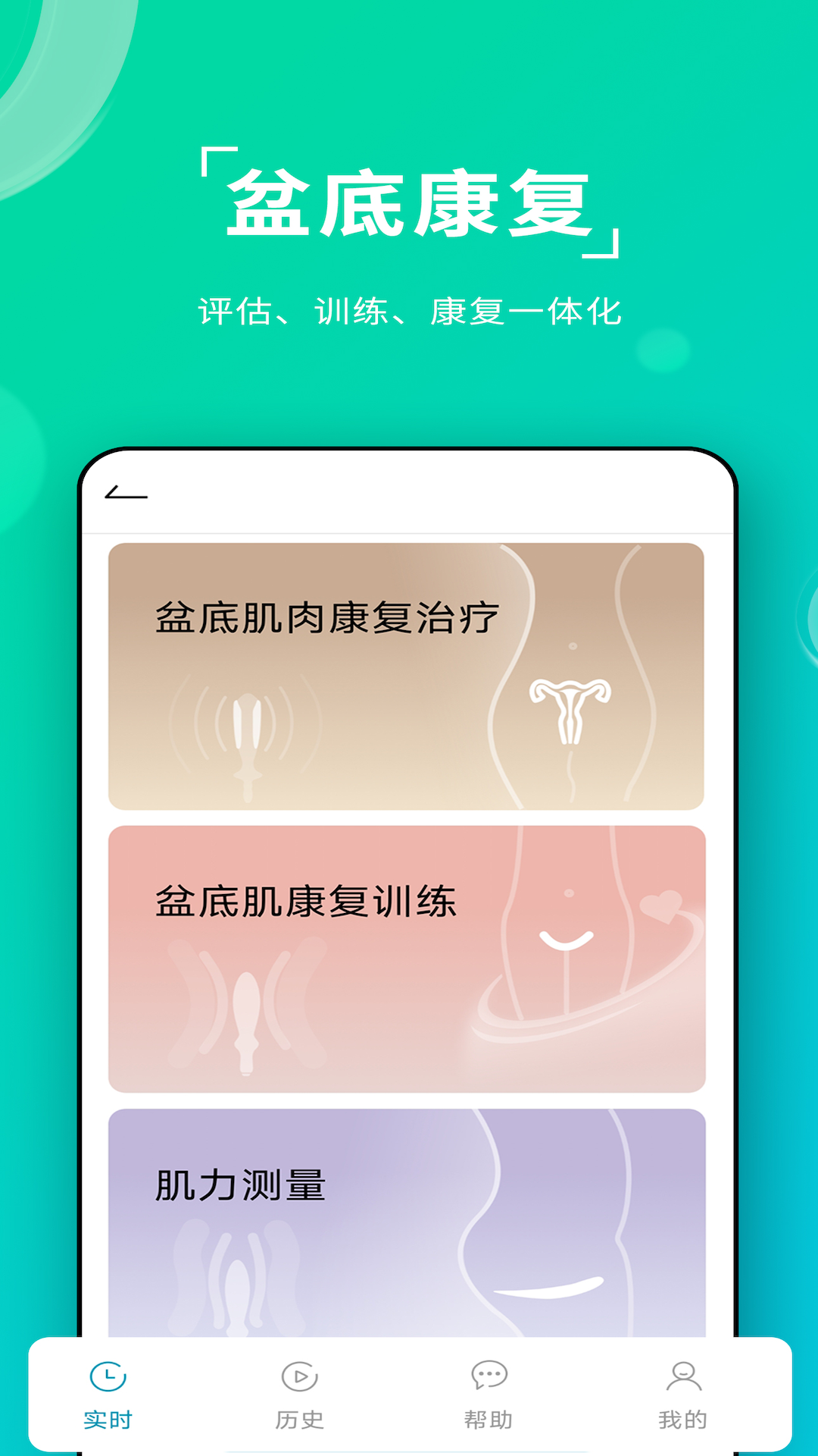 左点盆底肌软件封面