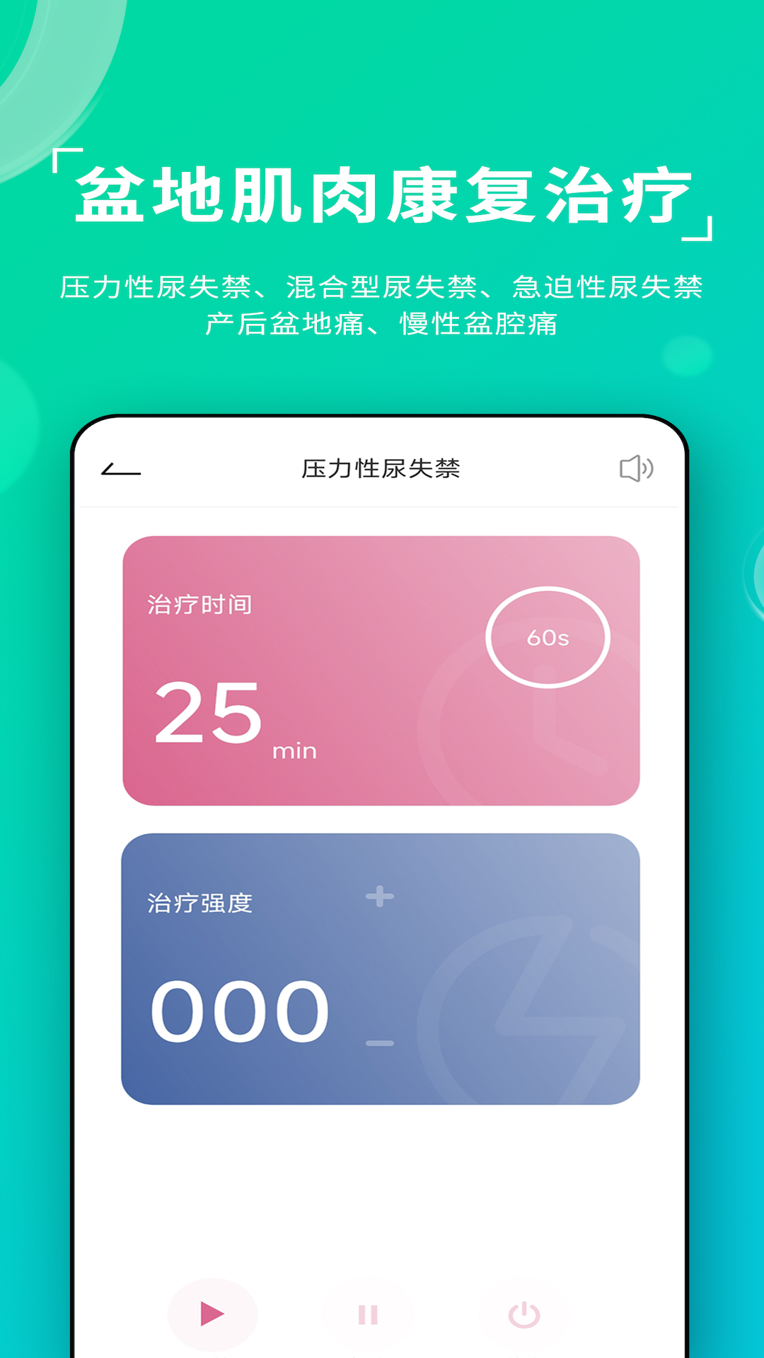 左点盆底肌软件封面