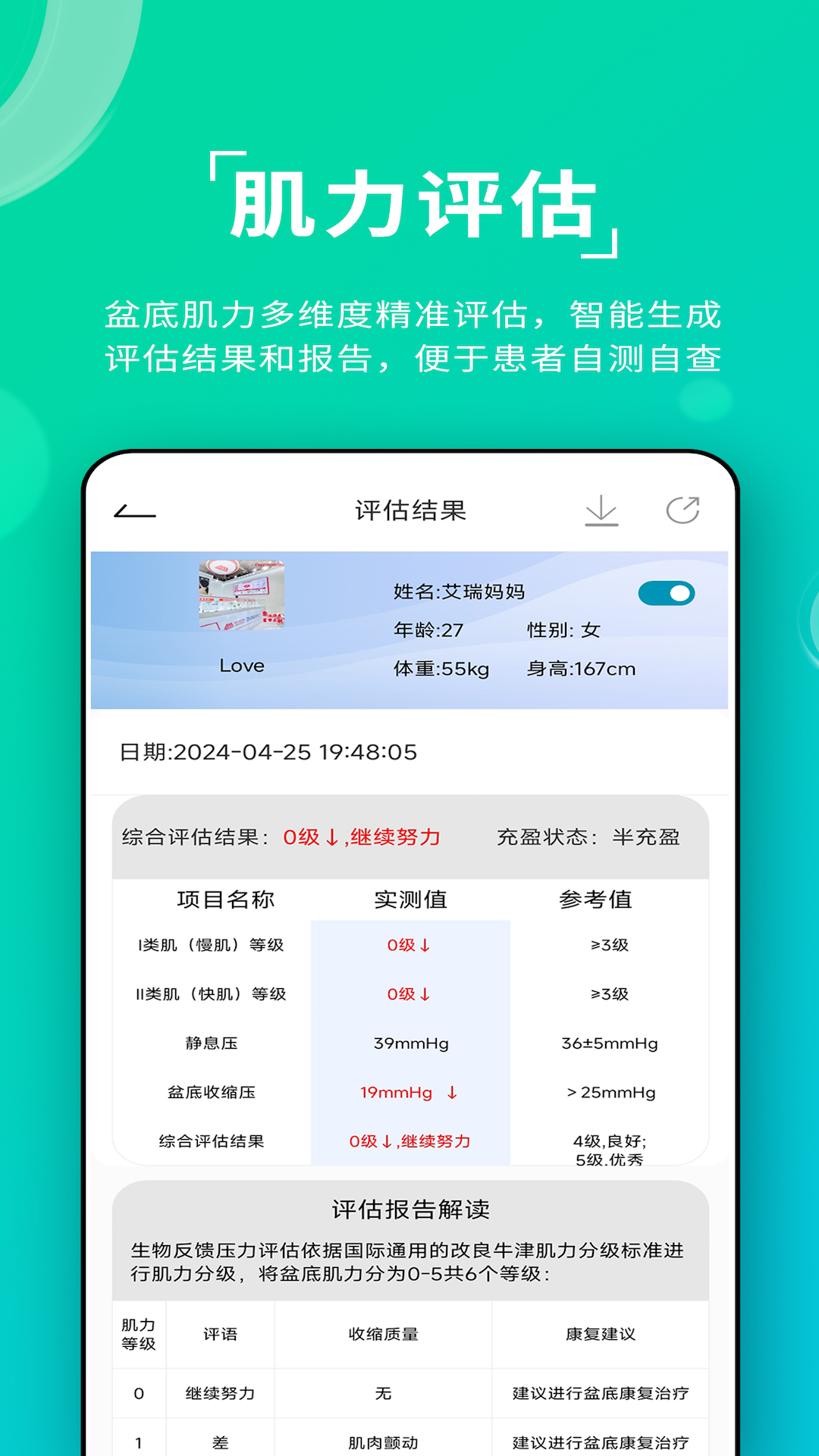 左点盆底肌软件封面