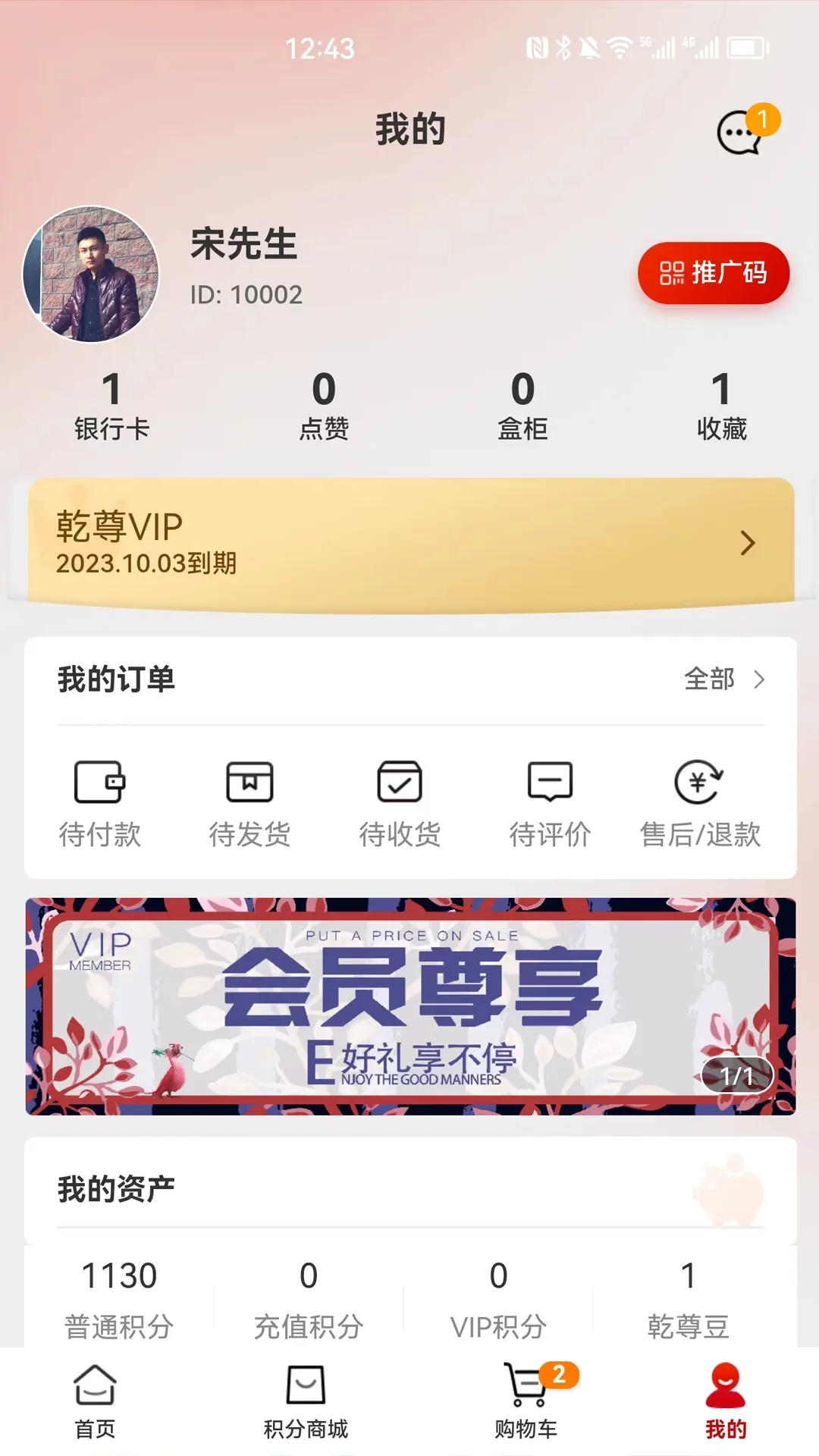 乾尊商城软件封面