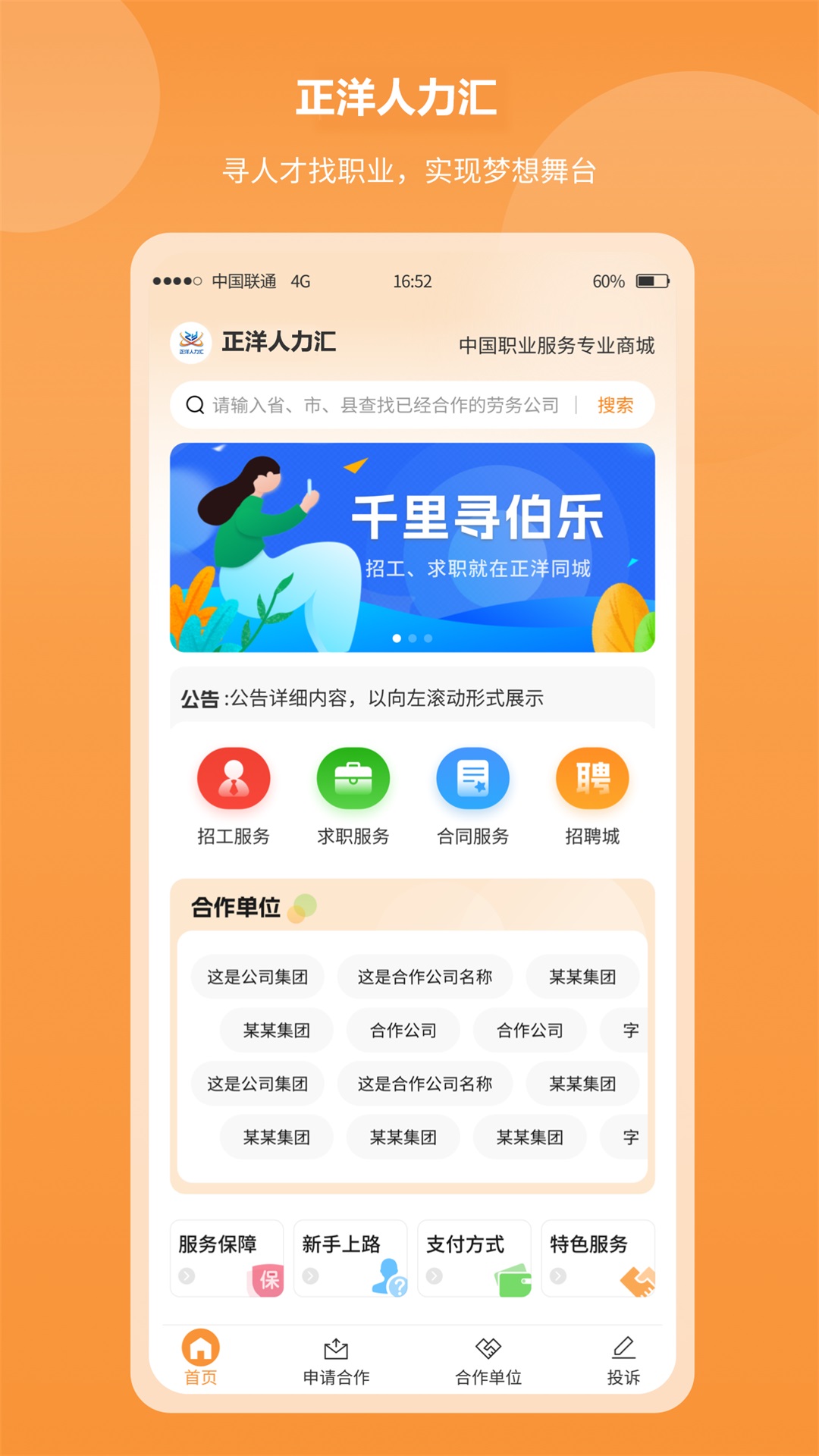 正洋人力汇软件封面