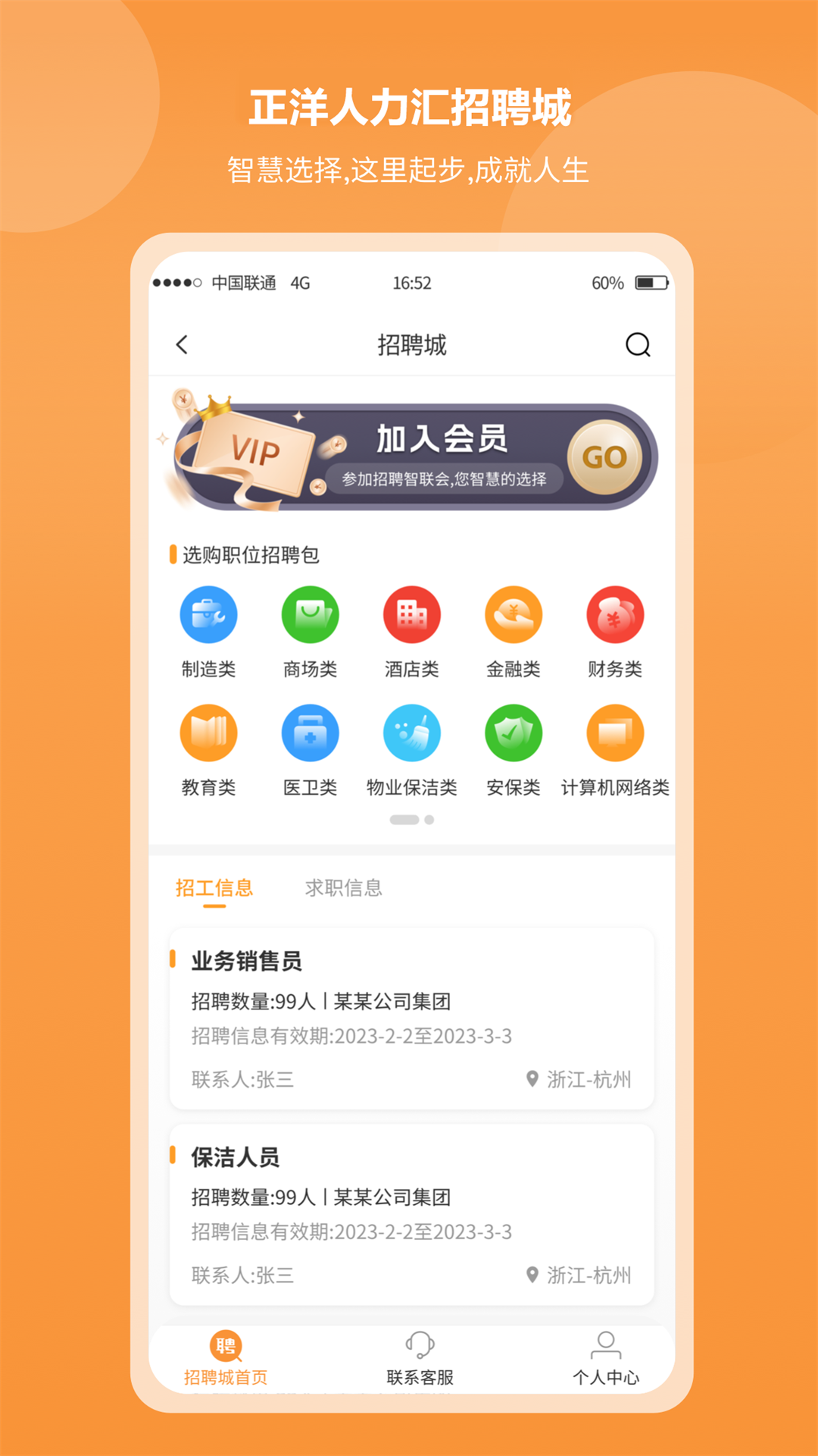 正洋人力汇软件封面