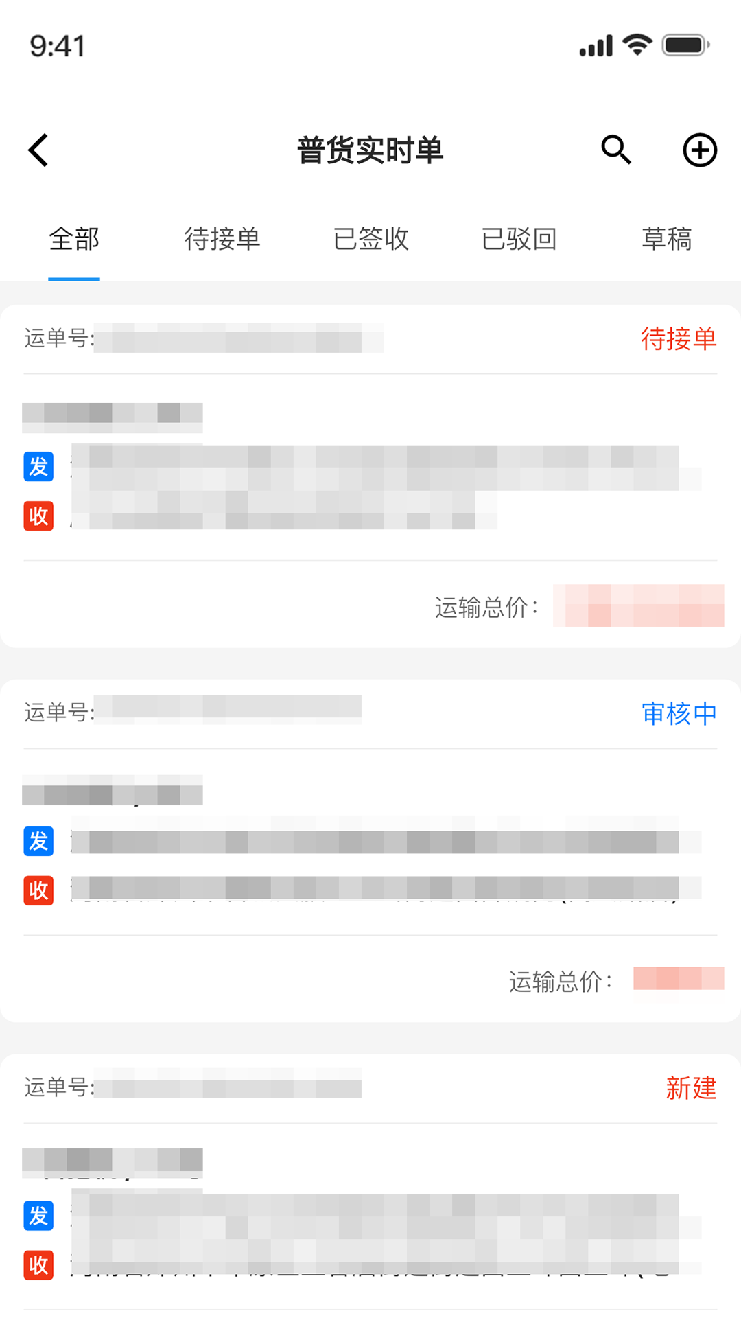正广通托运方软件封面