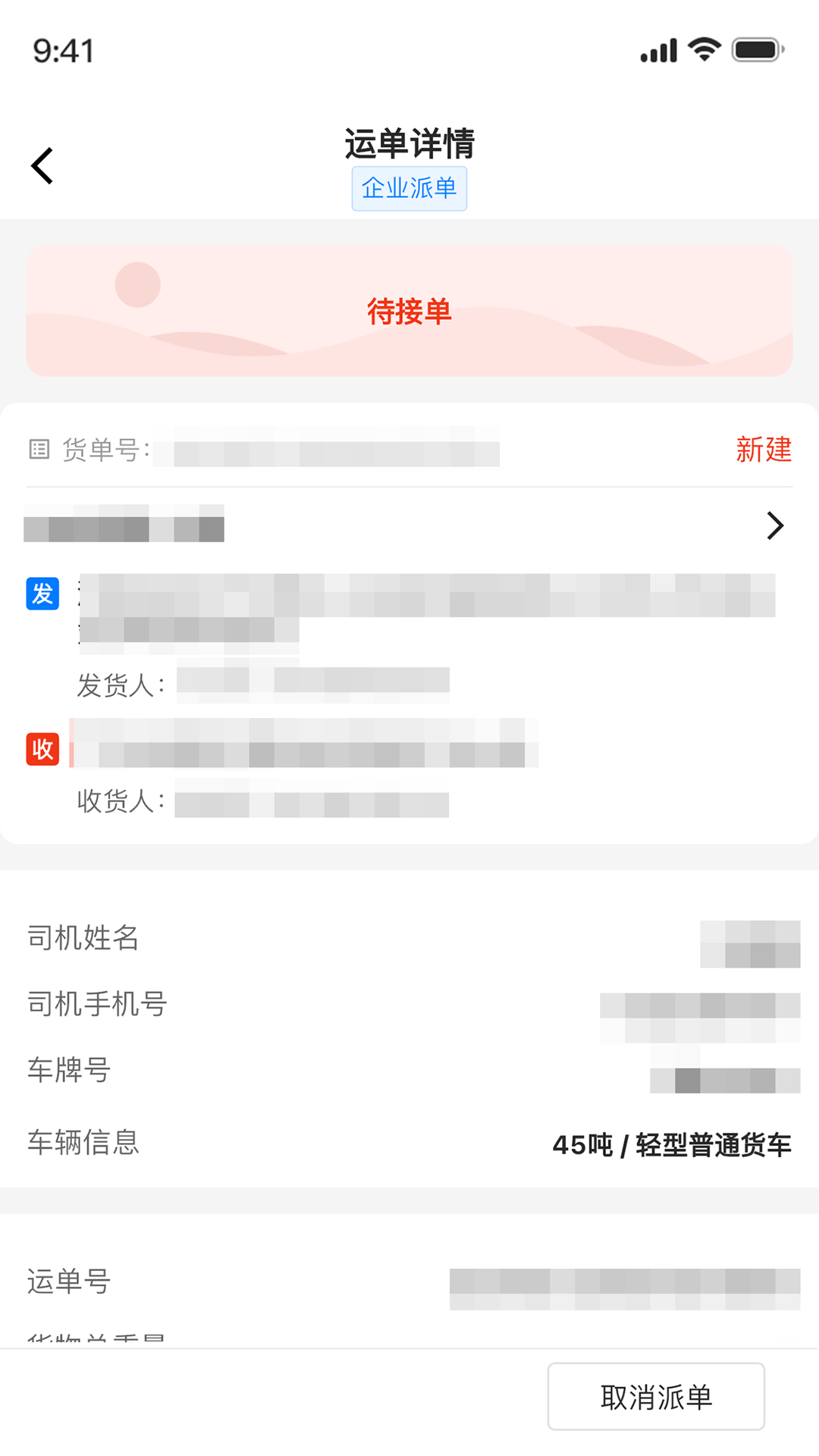 正广通托运方软件封面