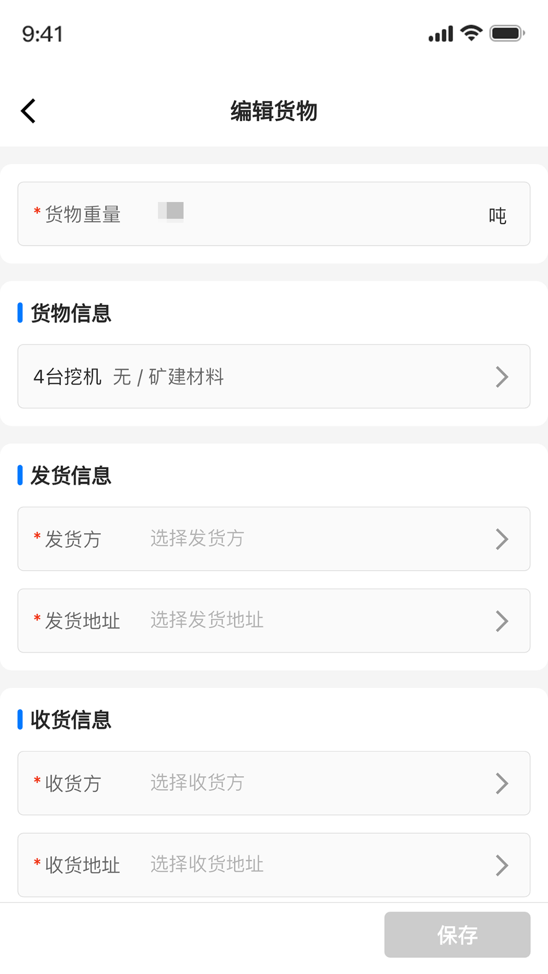 正广通托运方软件封面