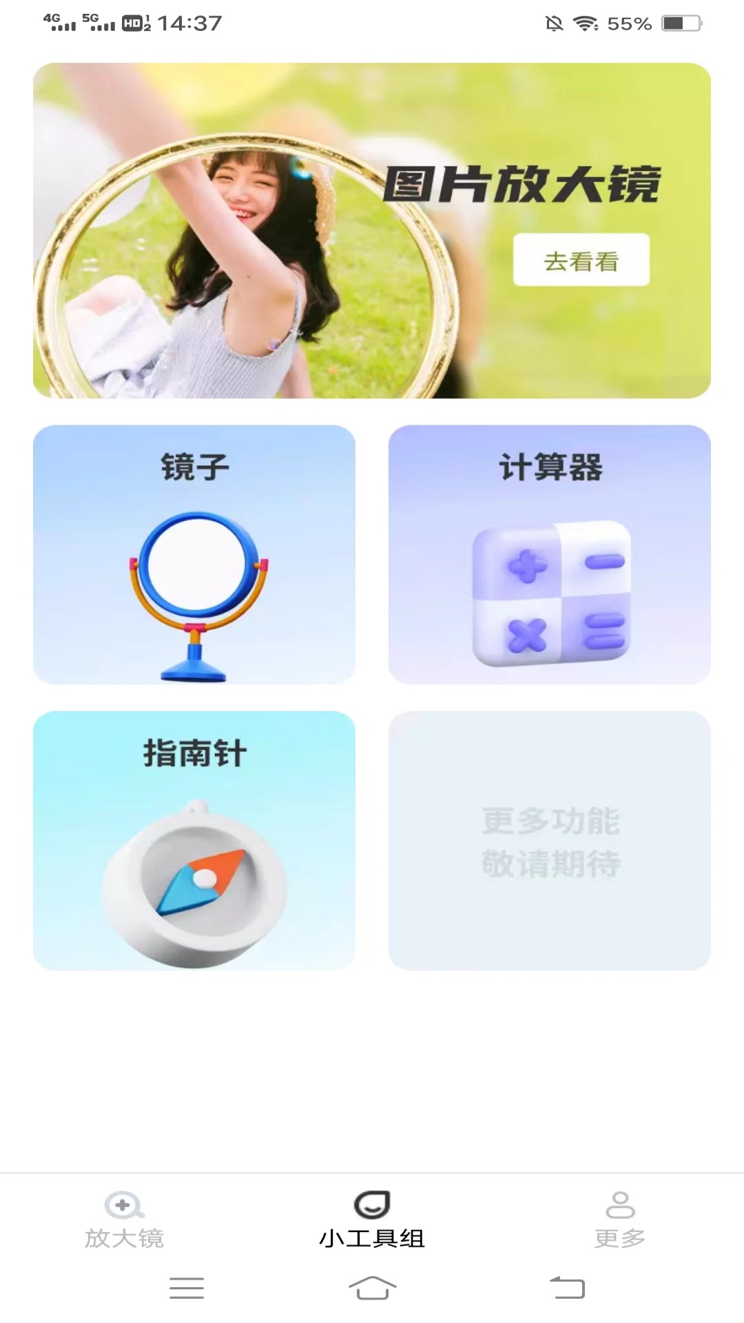 视界放大镜软件封面