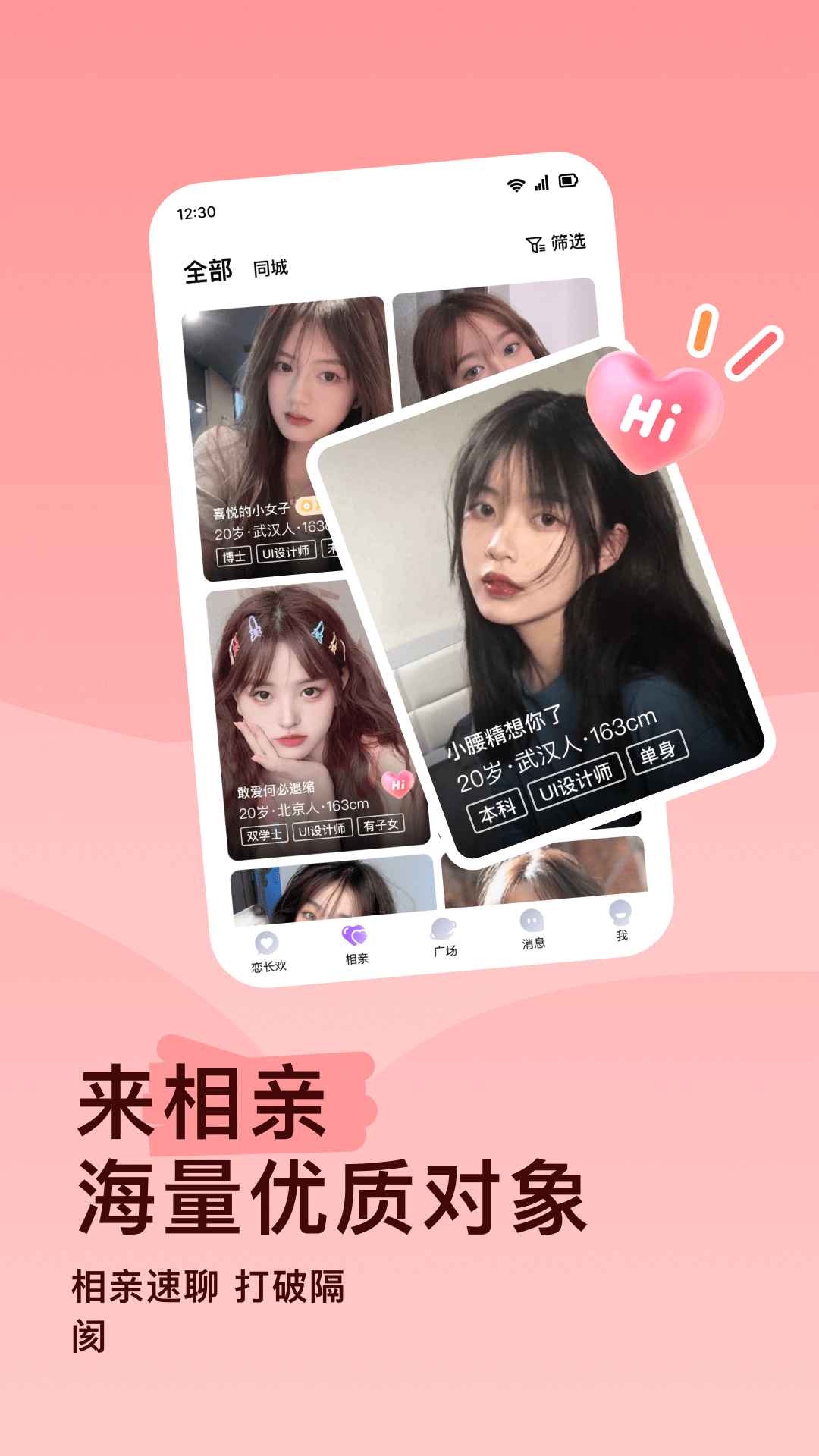 恋长欢软件封面