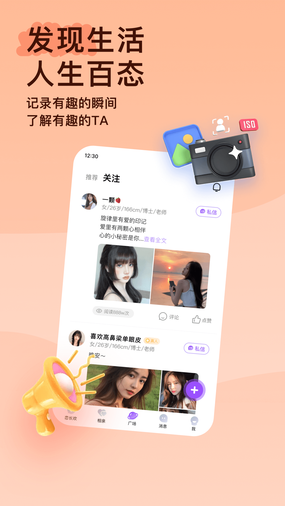 恋长欢软件封面
