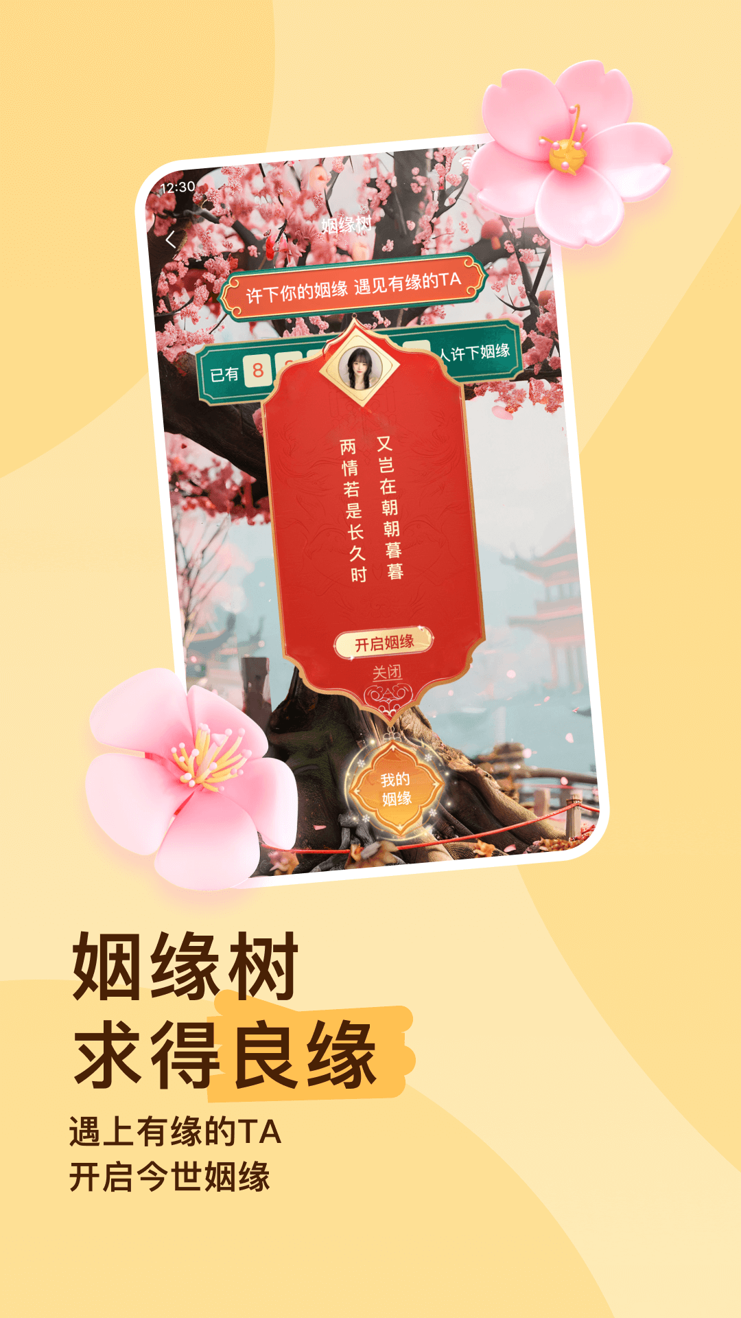 恋长欢软件封面