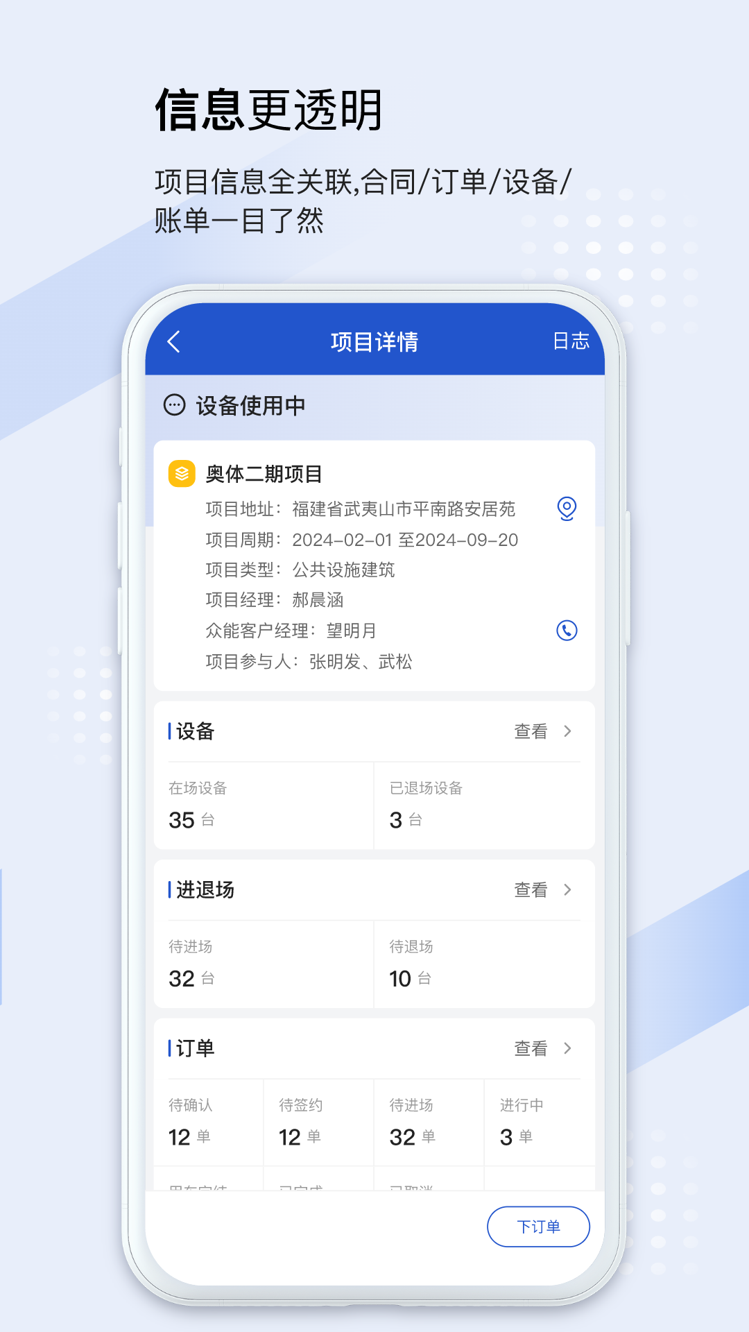 开工宝·项目用车数字化解决方案软件封面