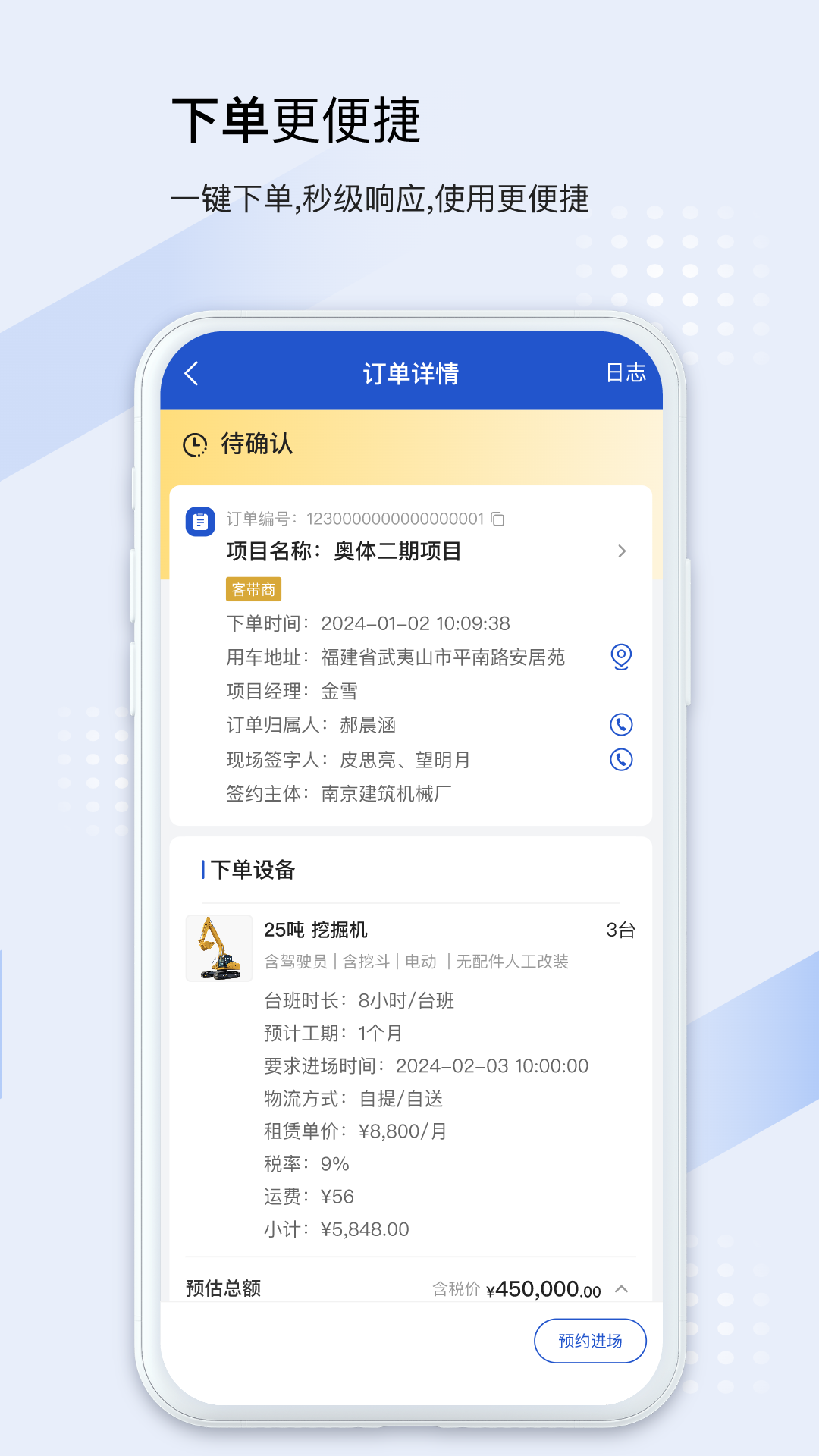 开工宝·项目用车数字化解决方案软件封面
