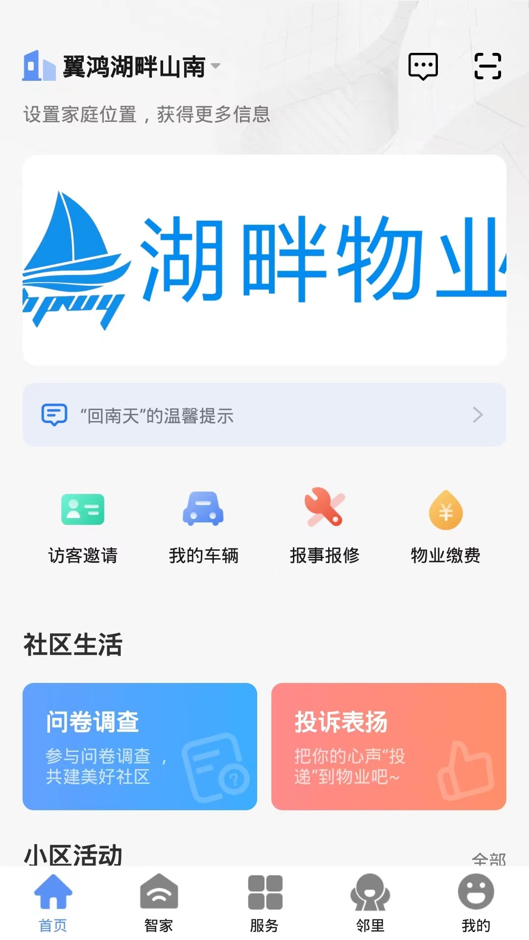翼鸿湖畔山南软件封面