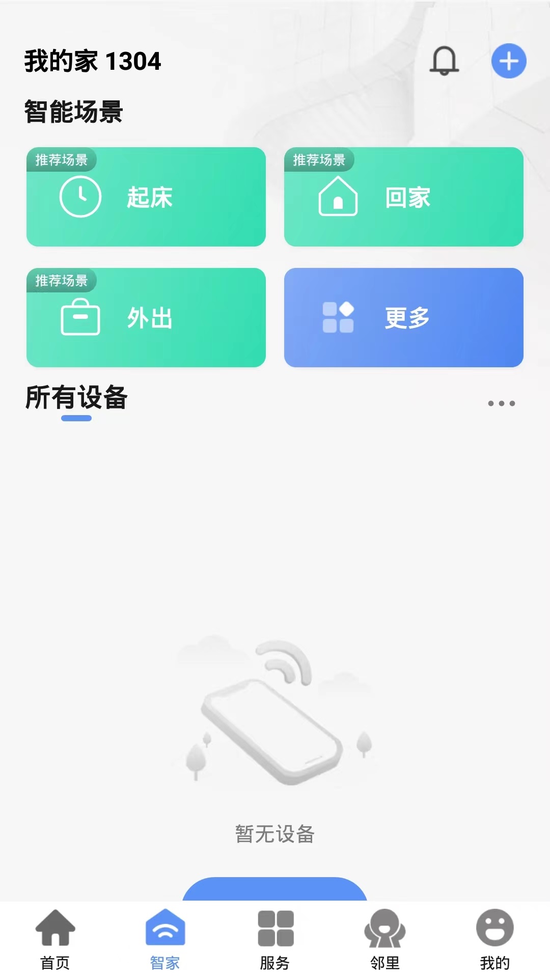 翼鸿湖畔山南软件封面