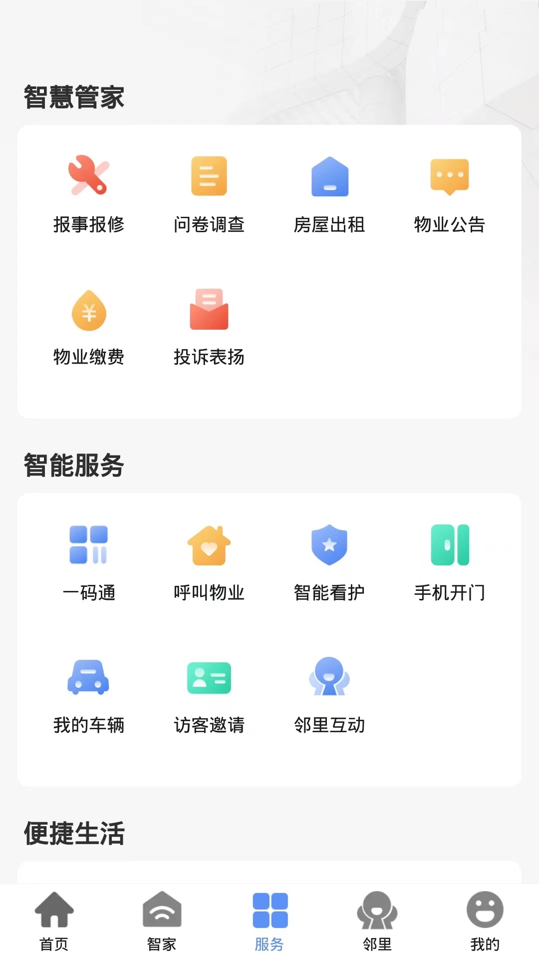 翼鸿湖畔山南软件封面