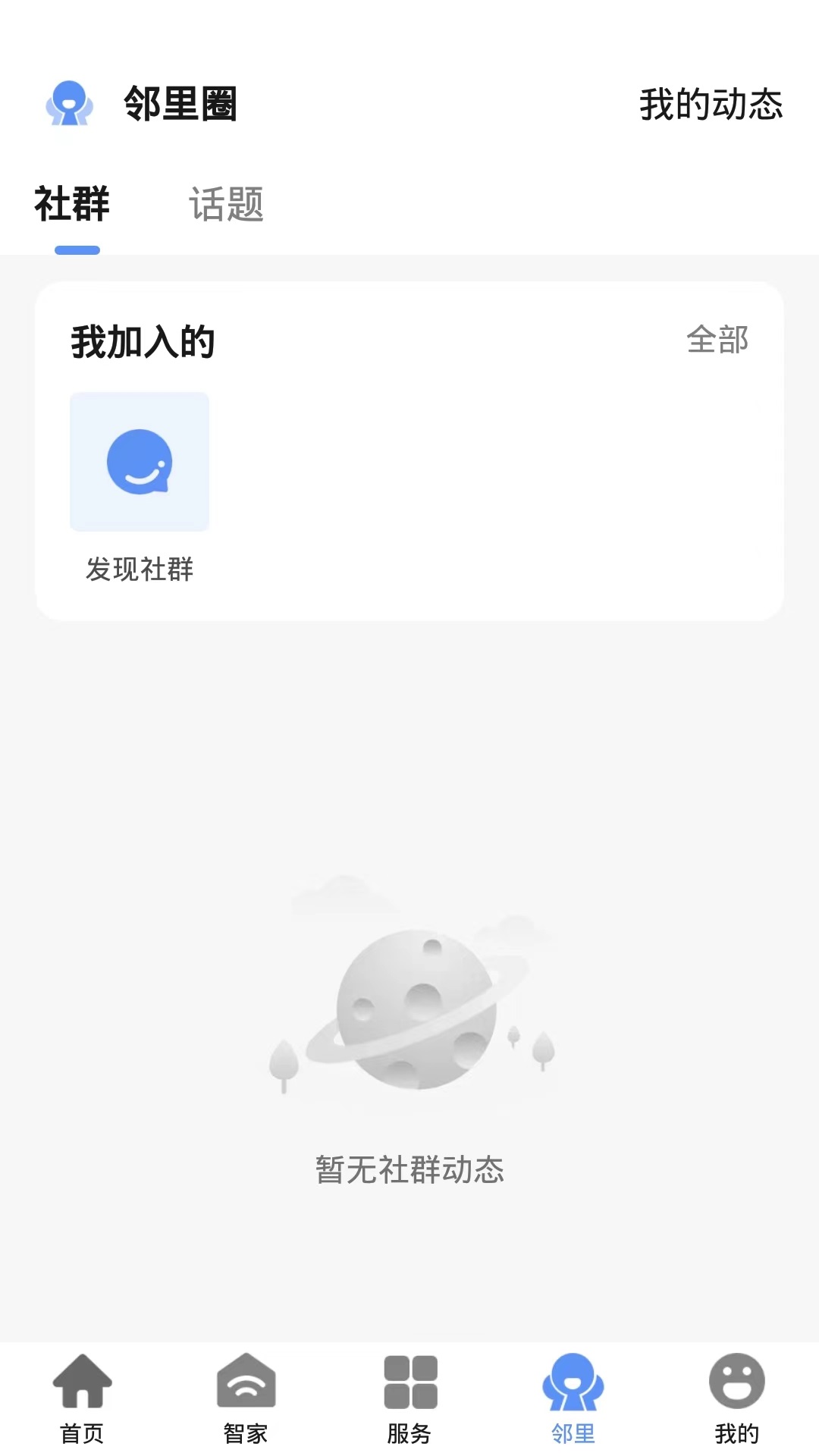 翼鸿湖畔山南软件封面