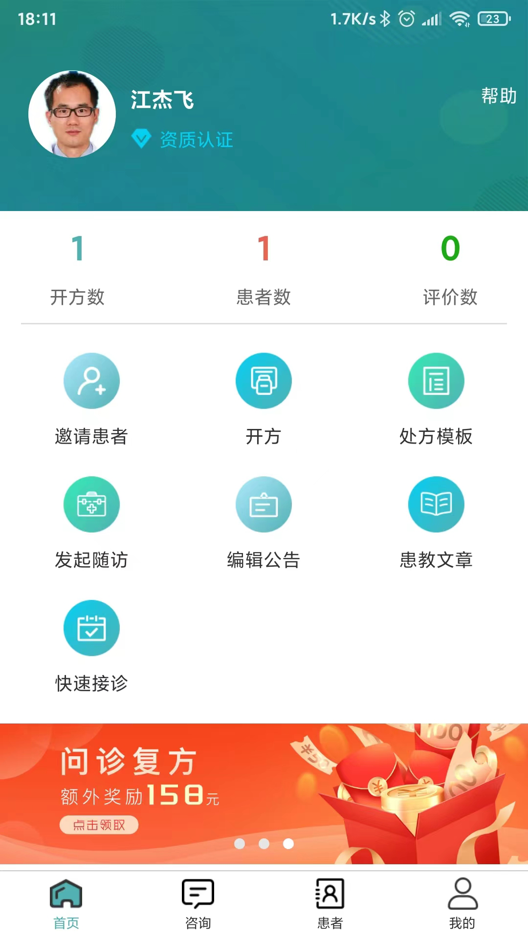 五仰一生医生端软件封面