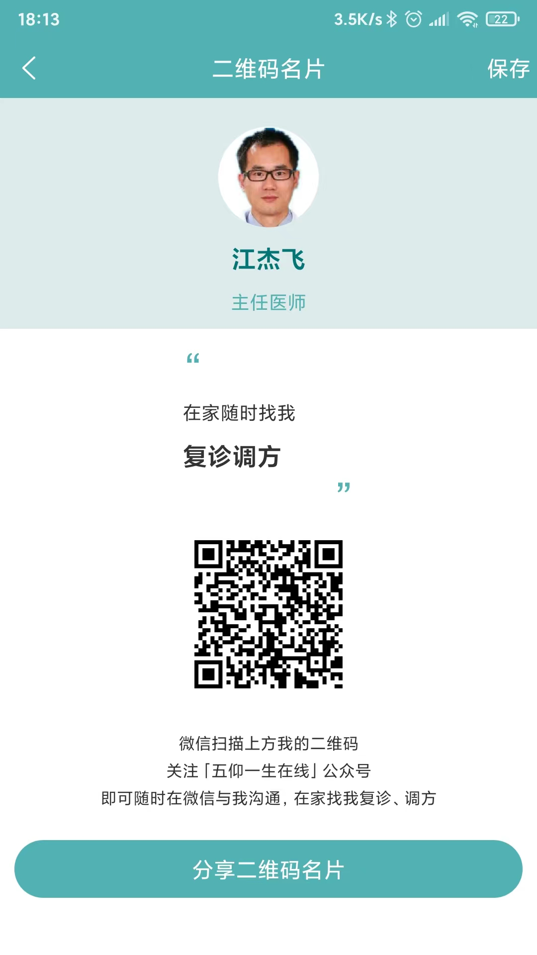 五仰一生医生端软件封面