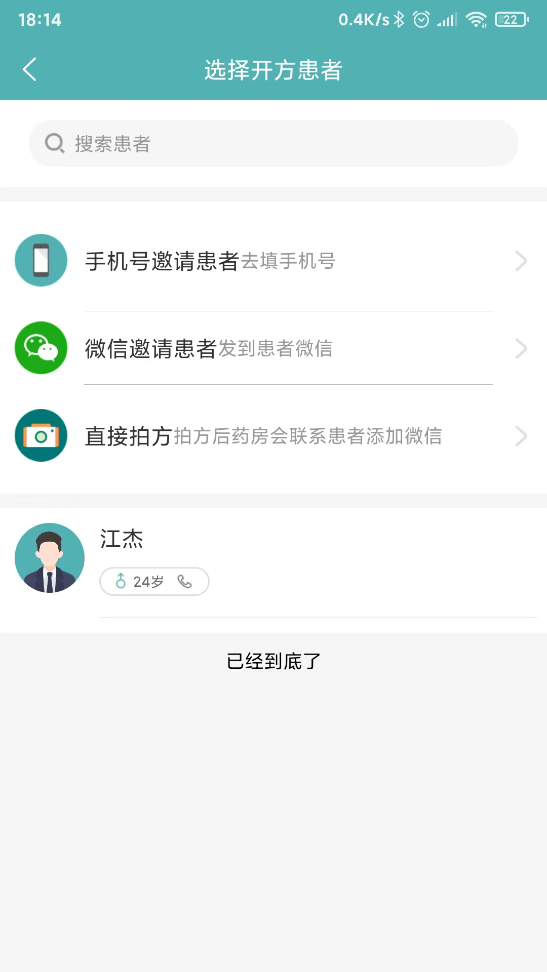 五仰一生医生端软件封面