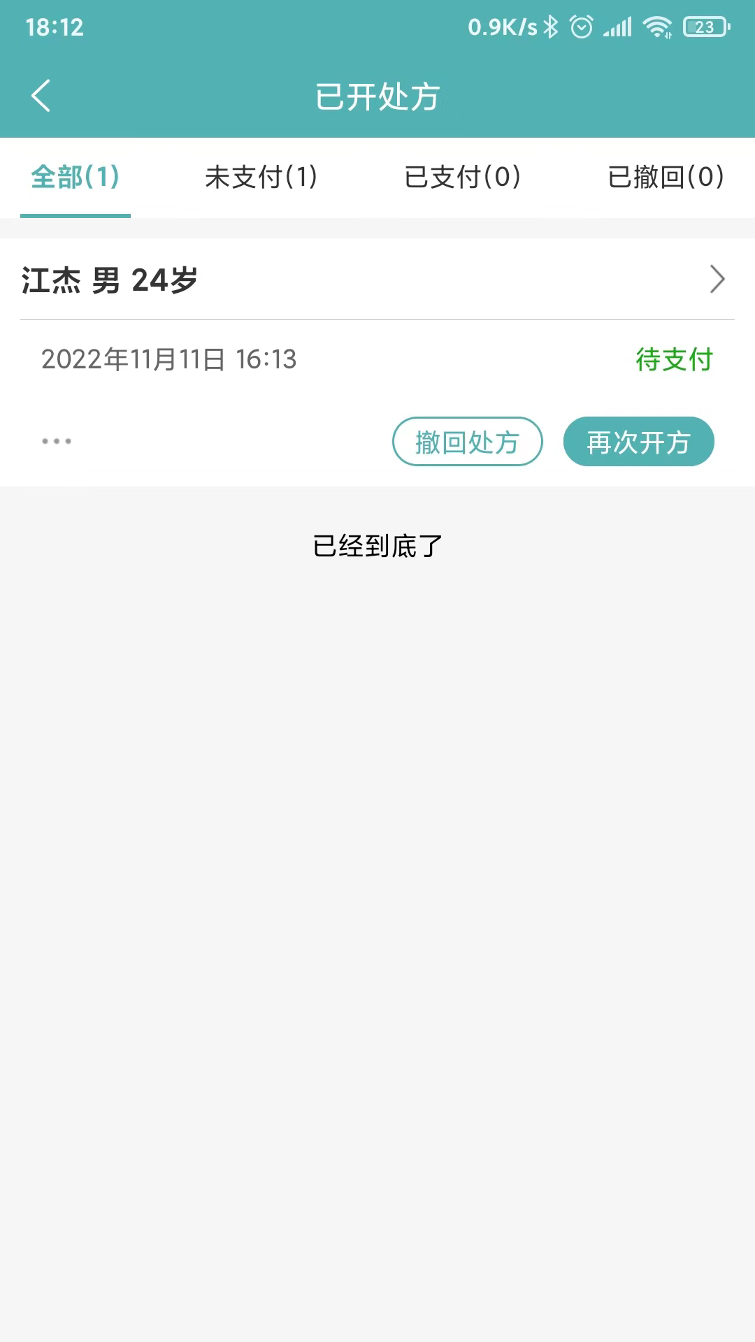 五仰一生医生端软件封面