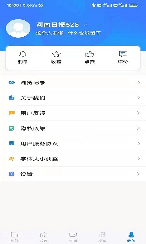 河南日报app本软件封面
