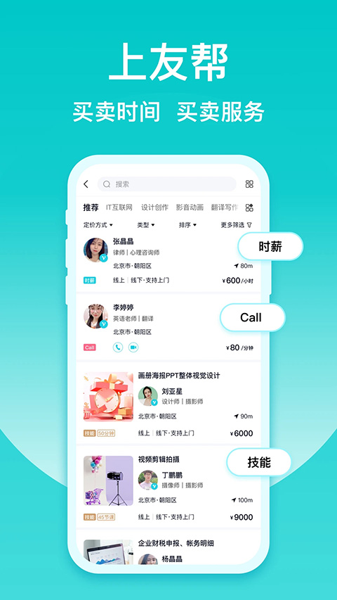 友帮app软件封面