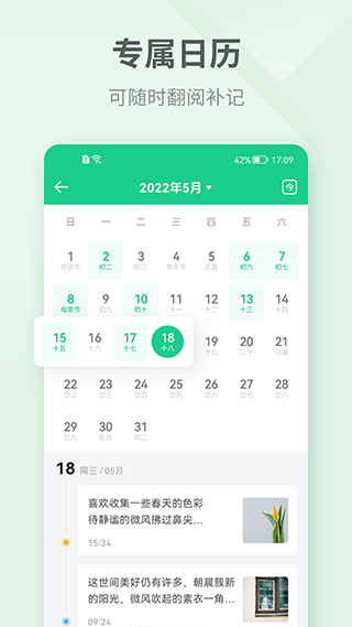 吾记日记软件封面