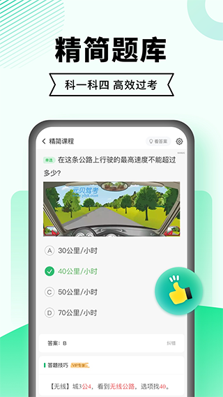 驾考一点通app软件封面