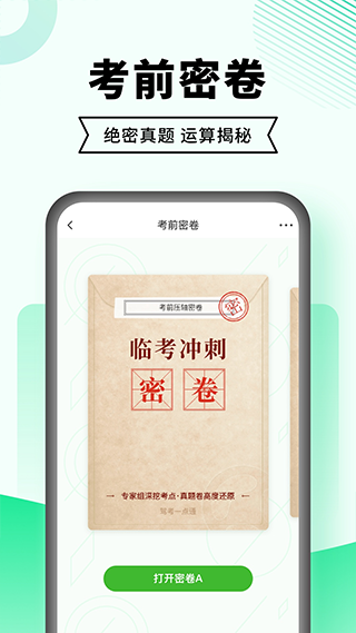驾考一点通app软件封面