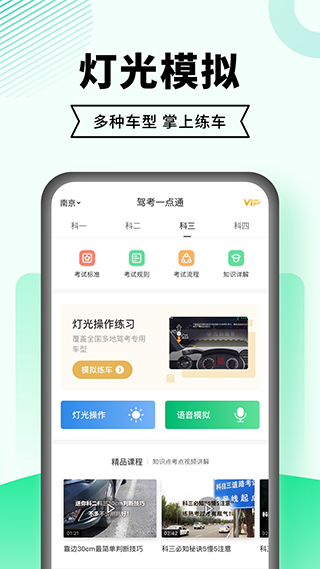 驾考一点通app软件封面