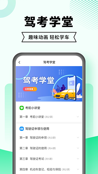 驾考一点通app软件封面