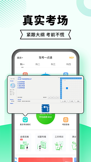 驾考一点通app软件封面