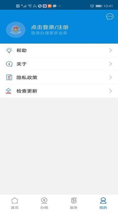 广东国税app软件封面