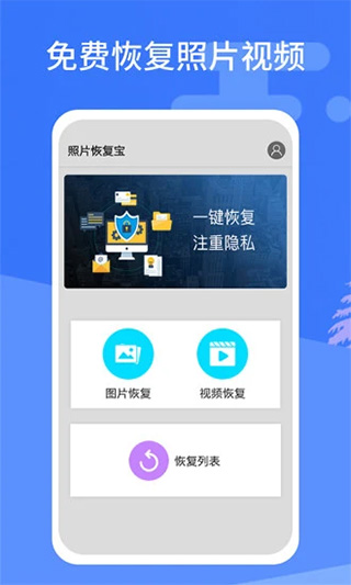 照片恢复宝app软件封面