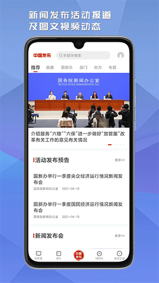 中国发布app软件封面