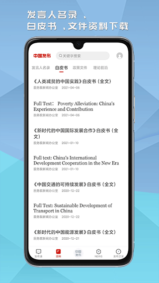 中国发布app软件封面