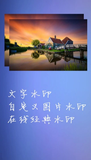 水印大师相机软件封面