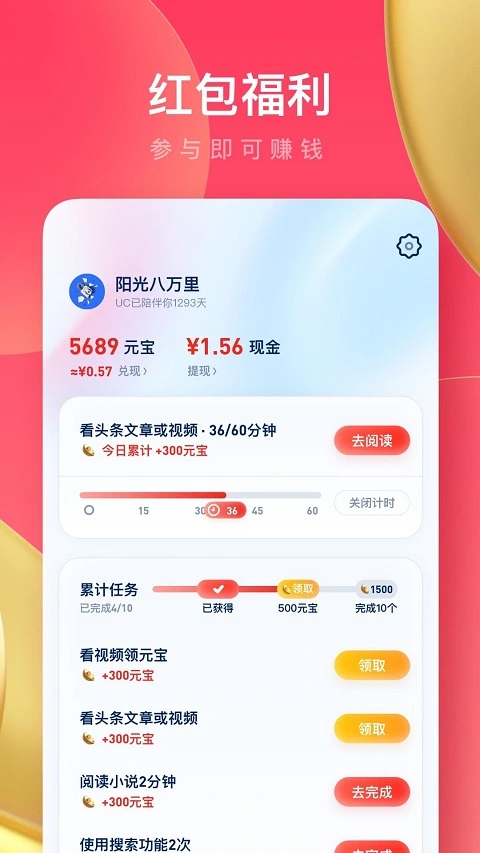 uc浏览器红包版软件封面