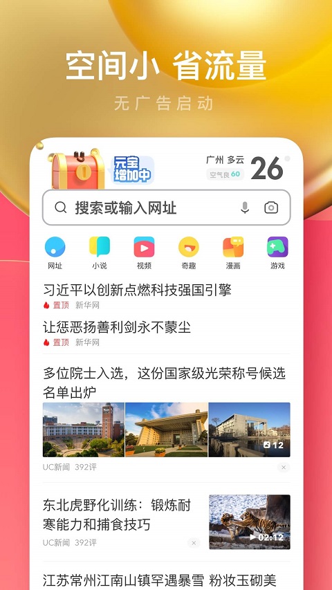 uc浏览器红包版软件封面