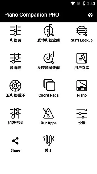 Piano Companion app软件封面