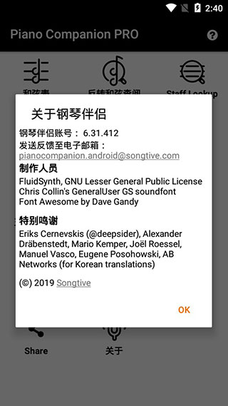 Piano Companion app软件封面
