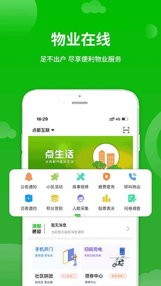 点生活app软件封面