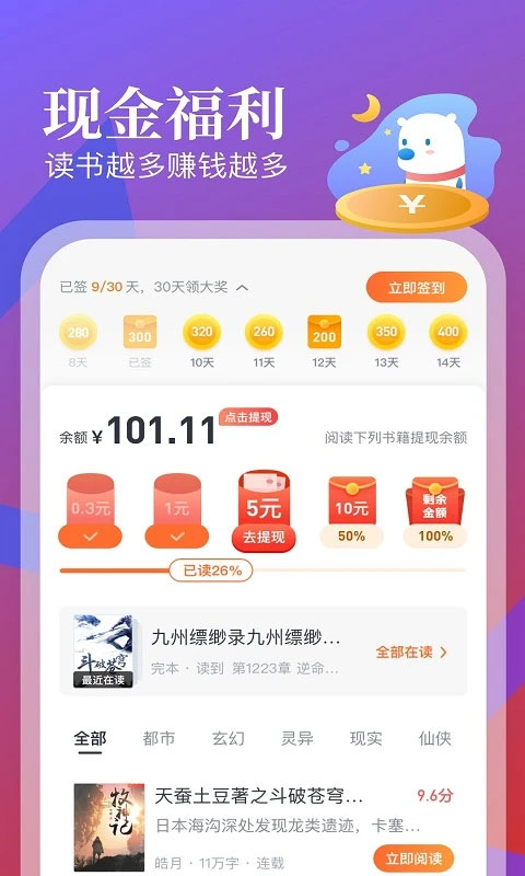 飞读免费小说app软件封面