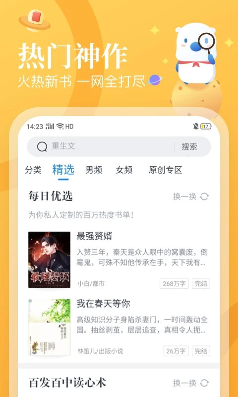 飞读小说app软件封面