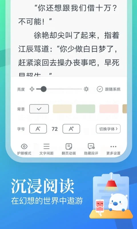 飞读小说app软件封面