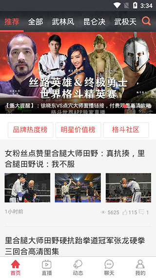 格斗世界第2张手机截图