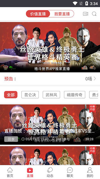 格斗世界第3张手机截图