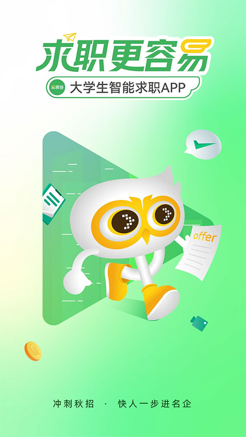 易展翅app软件封面