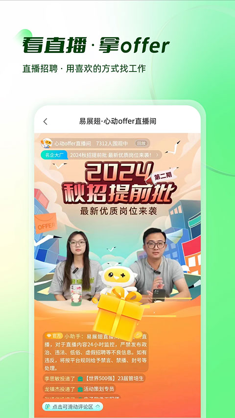 易展翅app软件封面