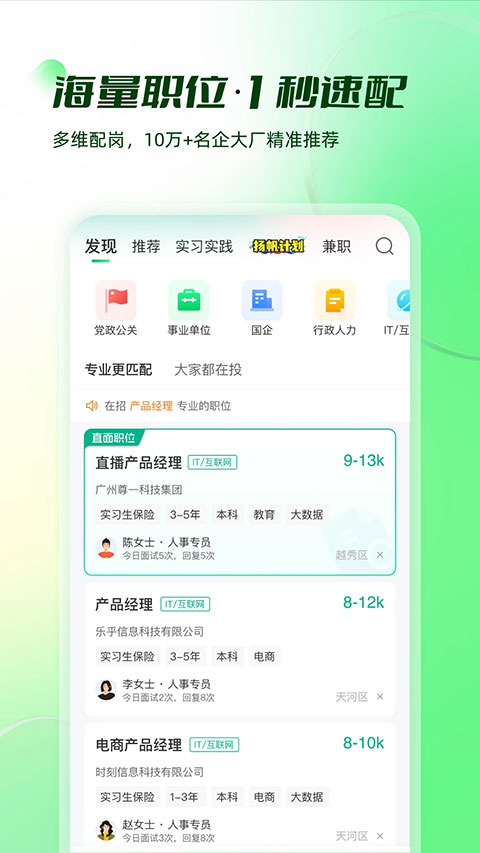 易展翅app软件封面